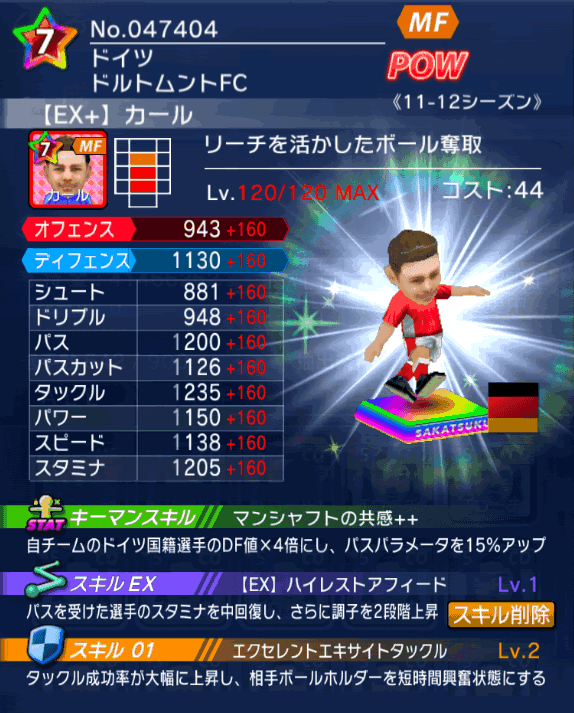 No.47404　カール【11-12csEx】