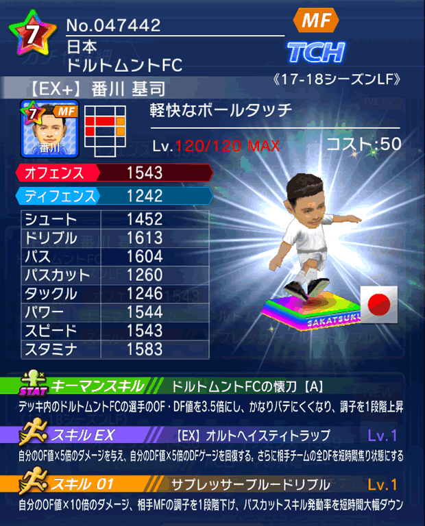 No.47442　番川基司【17-18LFEx】