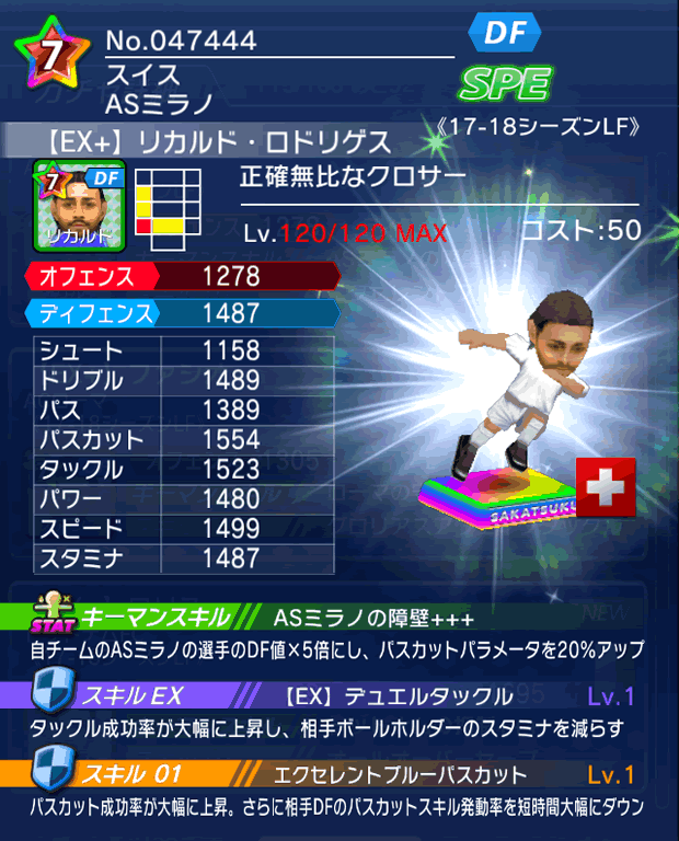 No.47444　リカルド・ロドリゲス【17-18LFEx】