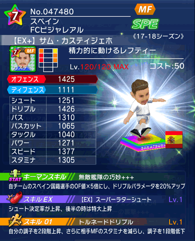 No.47480 サム・カスティジェホ【17-18Ex】