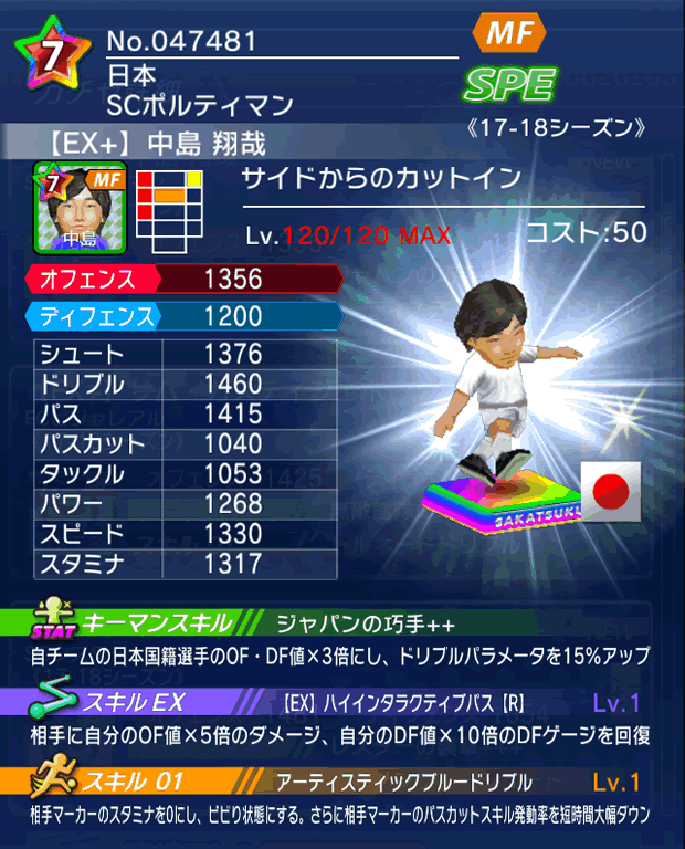 No.47481　中島翔哉【17-18Ex】