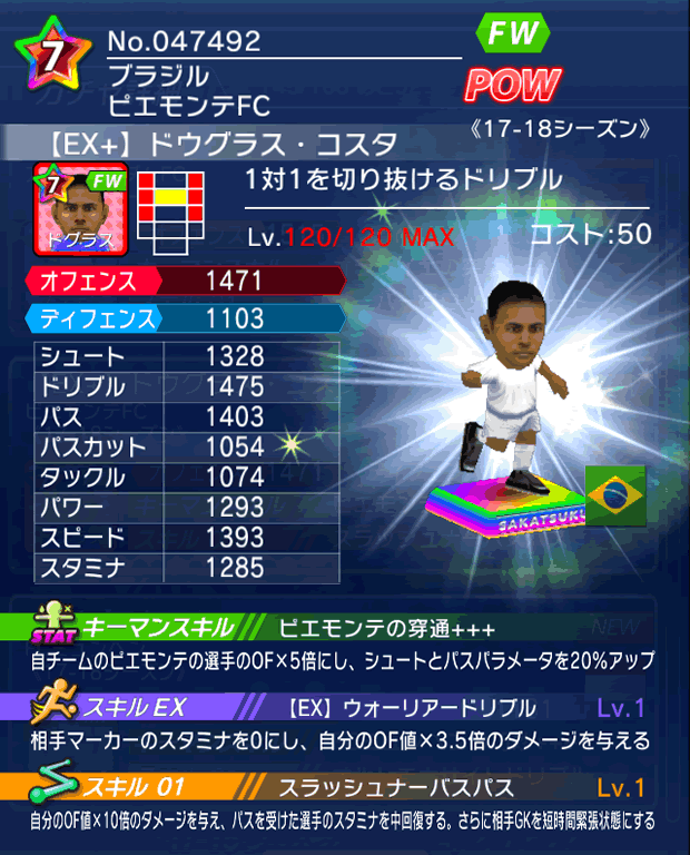 No.47492　ドウグラス・コスタ【17-18Ex】