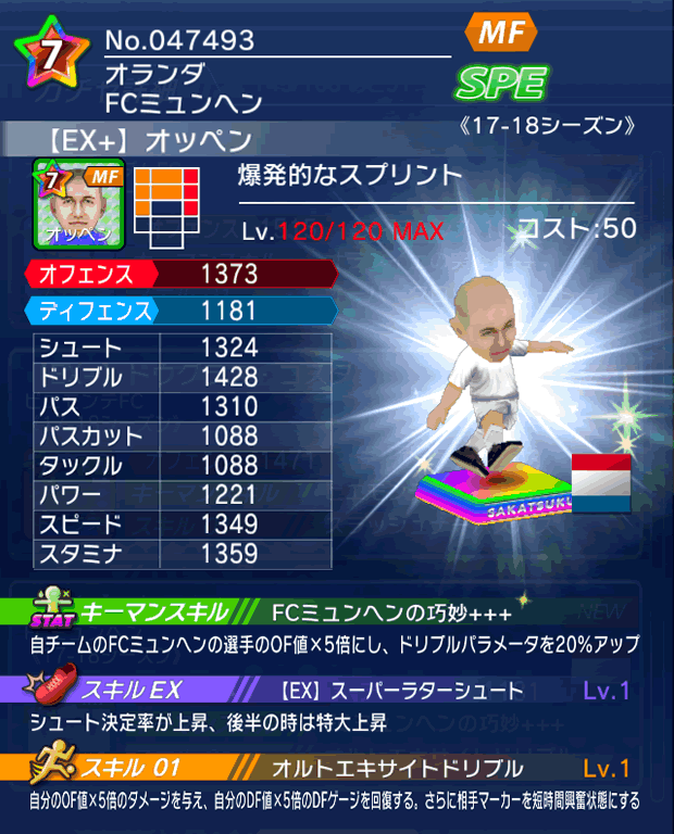 No.47493 オッペン【17-18Ex】