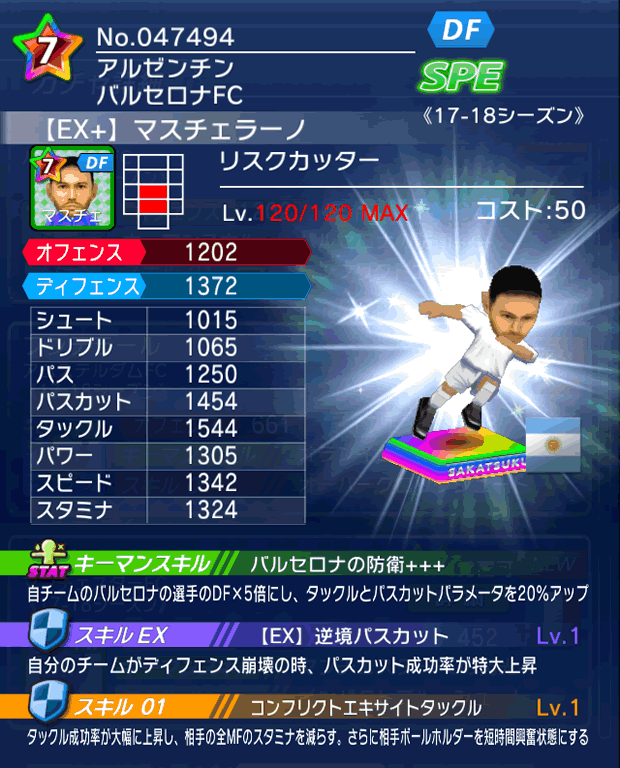 No.47494 マスチェラーノ【17-18Ex】