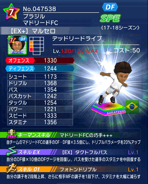 No.47538　マルセロ【17-18Ex】