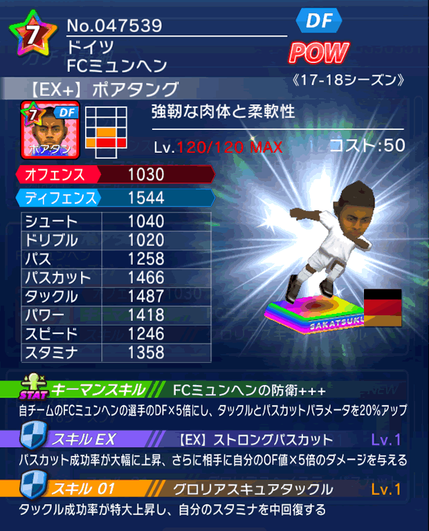 No.47539　ポアタング【17-18Ex】