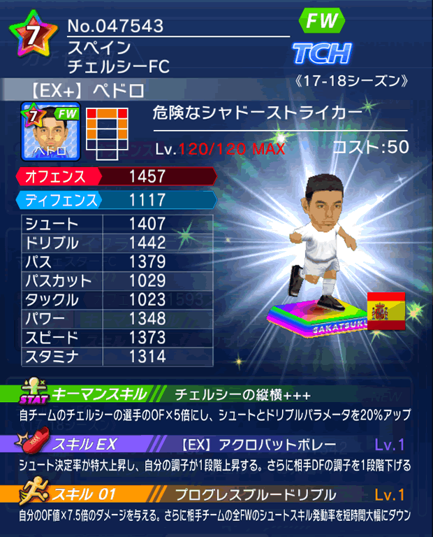 No.47543　ペドロ【17-18Ex】