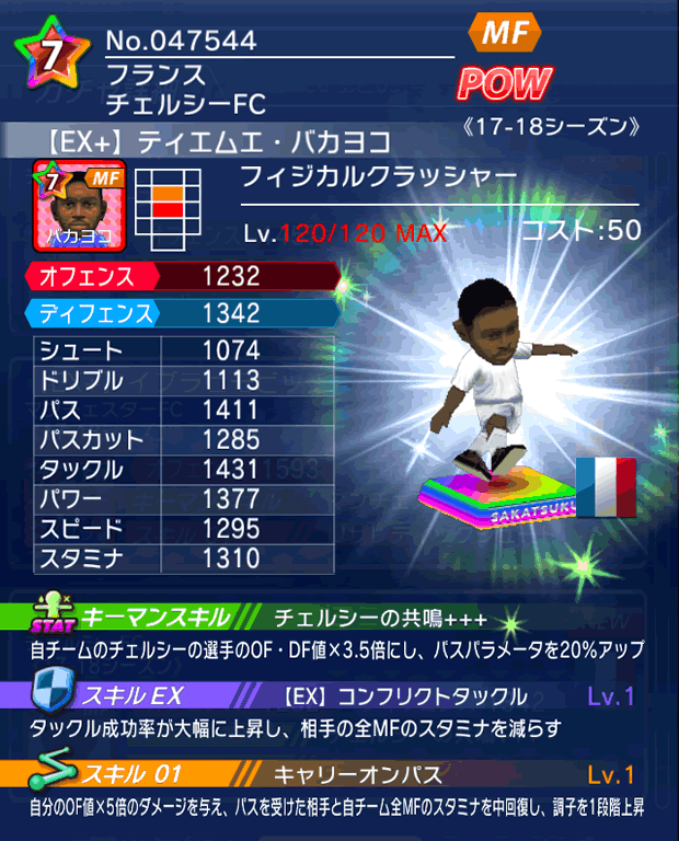 No.47544　ティエムエ・バカヨコ【17-18Ex】