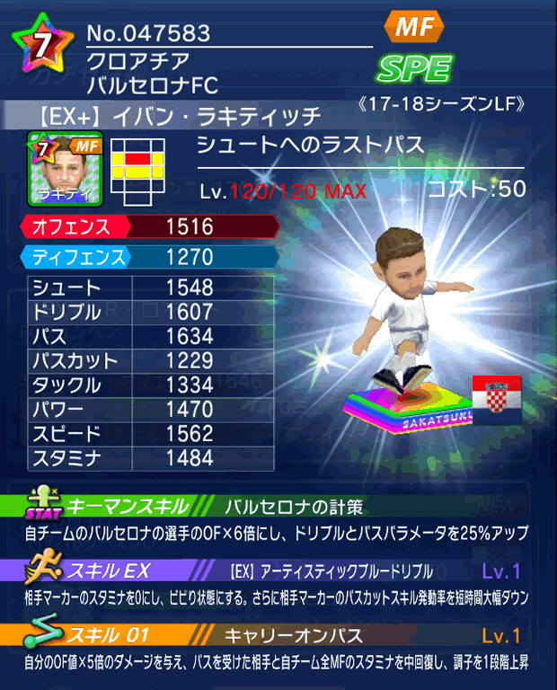 No.47583　イバン・ラキティッチ【17-18LFEx】