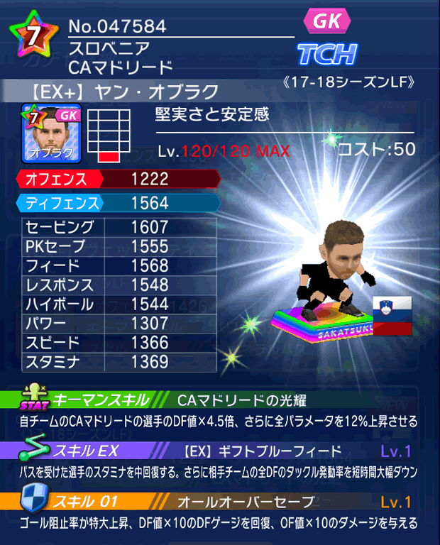 No.47584 ヤン・オブラク【17-18LFEx】