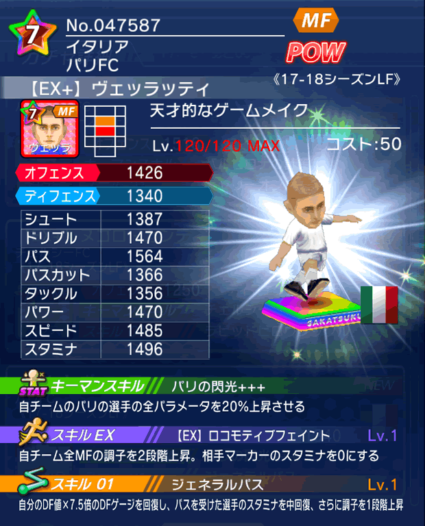 No.47587　ヴェッラッティ【17-18LFEx】