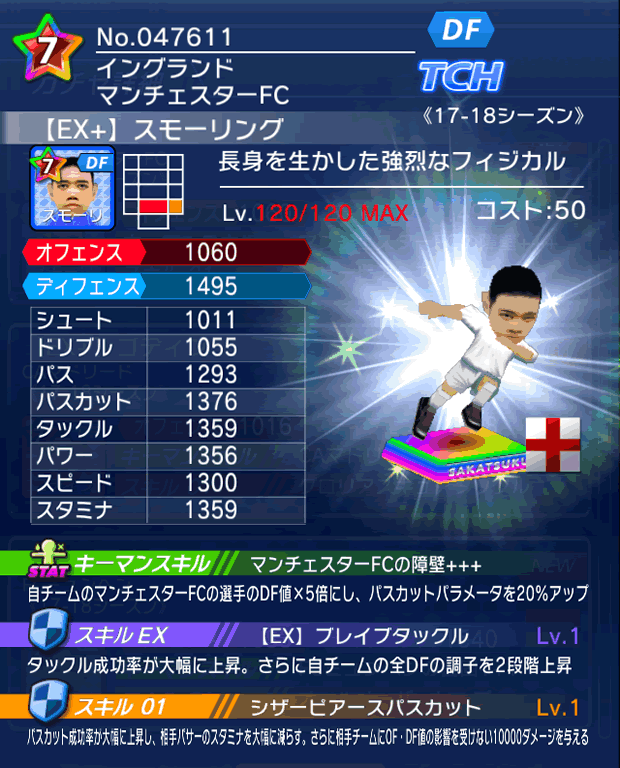 No.47611　スモーリング【17-18Ex】