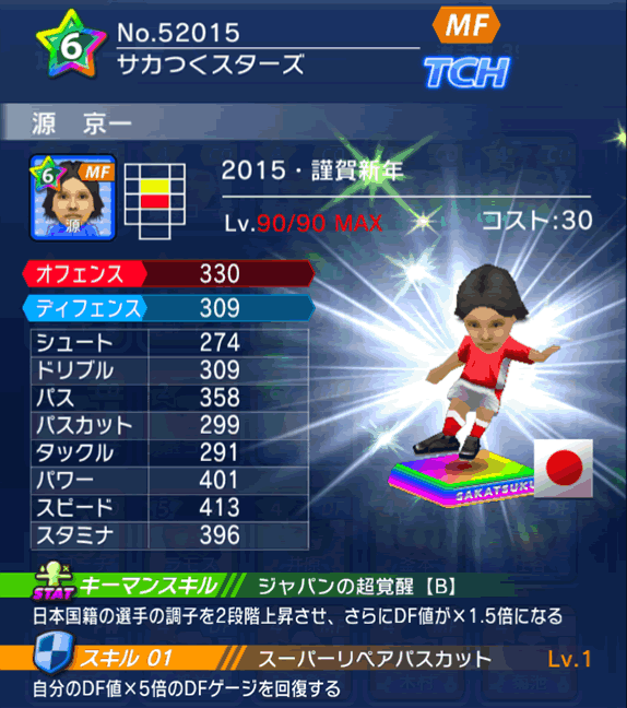 No.52015　源京一【15・新年】