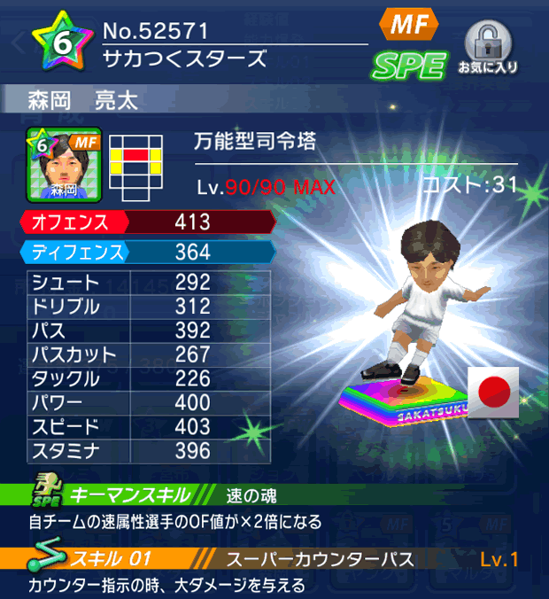 No.52571　森岡亮太