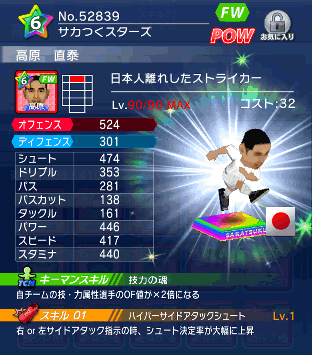 No.52839　高原直泰