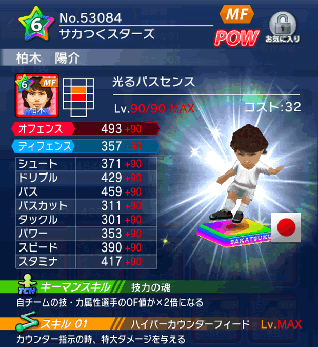 No.53084　柏木陽介