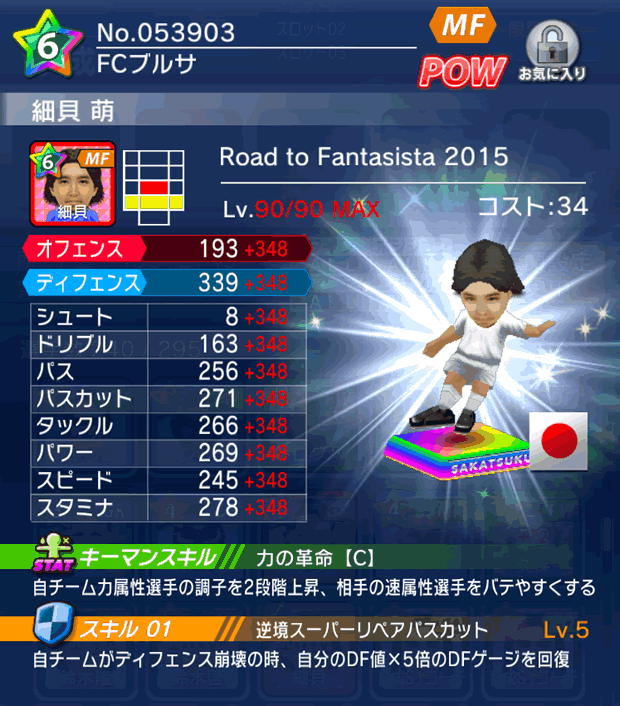 No.53903　細貝萌【RtF・15】