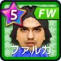 ファルカオ【14-15】
