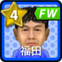 福田正博【14-15】