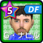 G・ナビル【98-99G】