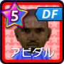 アビダル【FR・ST】