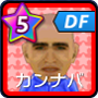 パオロ・カンナバーロ【Ver3.0.0直前】
