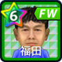 福田正博【14-15】