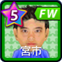 宮市亮【14-15】