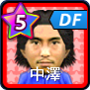 中澤佑二【14-15】