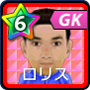 ロリス【GFB16】